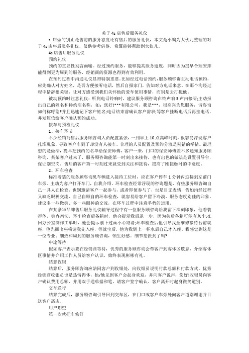 关于4s店售后服务礼仪