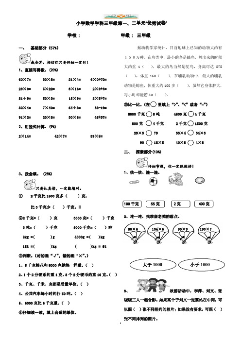 青岛版三年级数学上册第一二单元试卷1