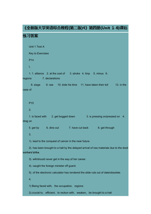 全新版大学英语综合教程(第二版)4答案