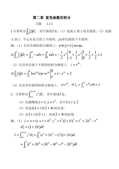 数学物理方法课后答案 (2)