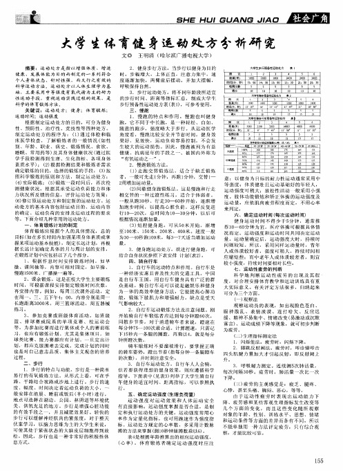 大学生体育健身运动处方分析研究