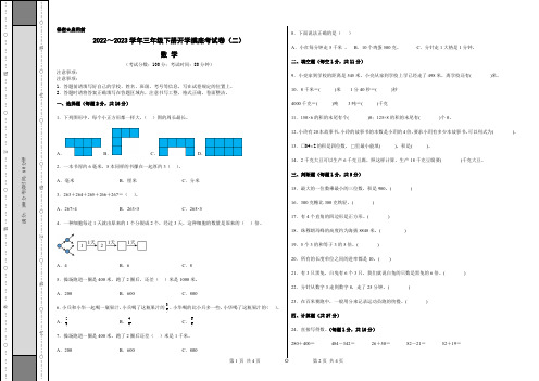 【考试版】人教版2022-2023学年三年级数学下册开学摸底考试卷(二)含答案与解析