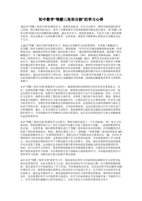 初中数学“等腰三角形分割”的学习心得