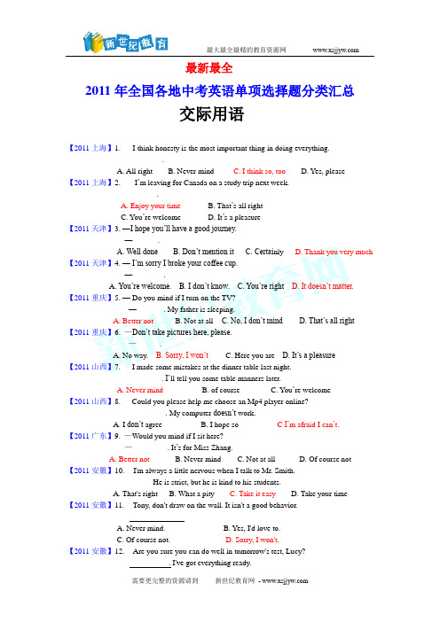 2011年中考英语单项选择题分类汇编(16大类当前最新)-6