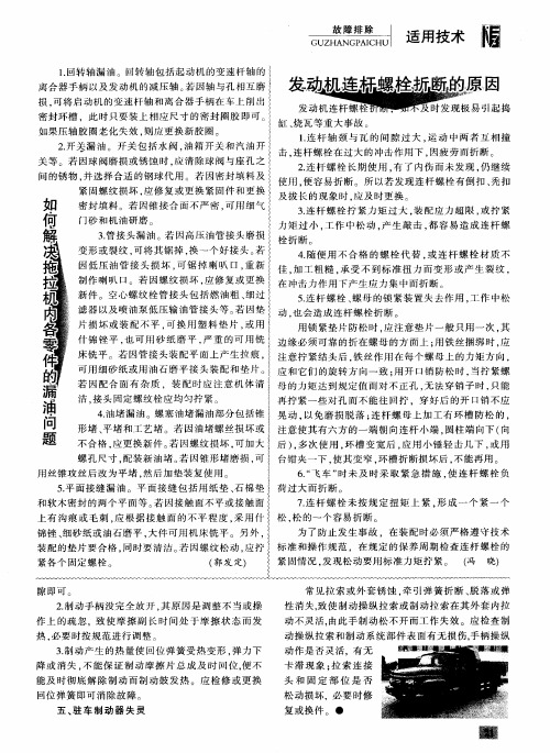 发动机连杆螺栓折断的原因