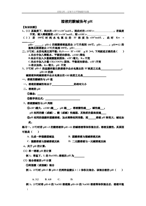 鲁科版高中化学选修4全册教案溶液的酸碱性与pH