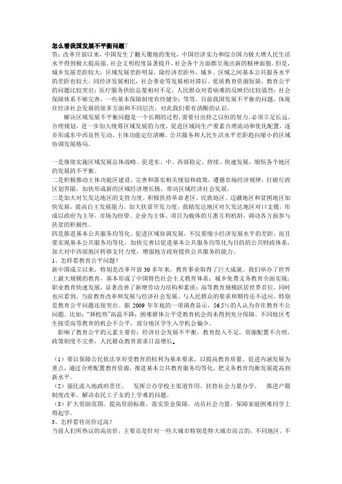 怎么看我国发展不平衡问题