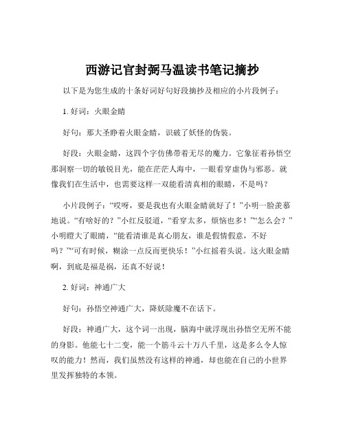 西游记官封弼马温读书笔记摘抄