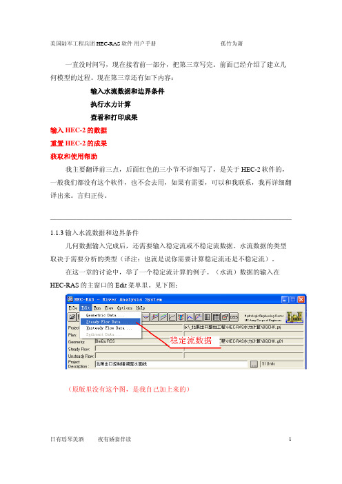 HEC-RAS操作程序纲要3章末