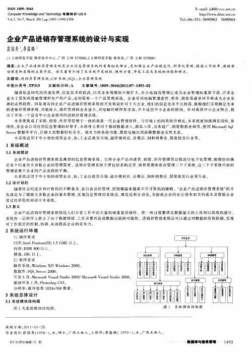 企业产品进销存管理系统的设计与实现