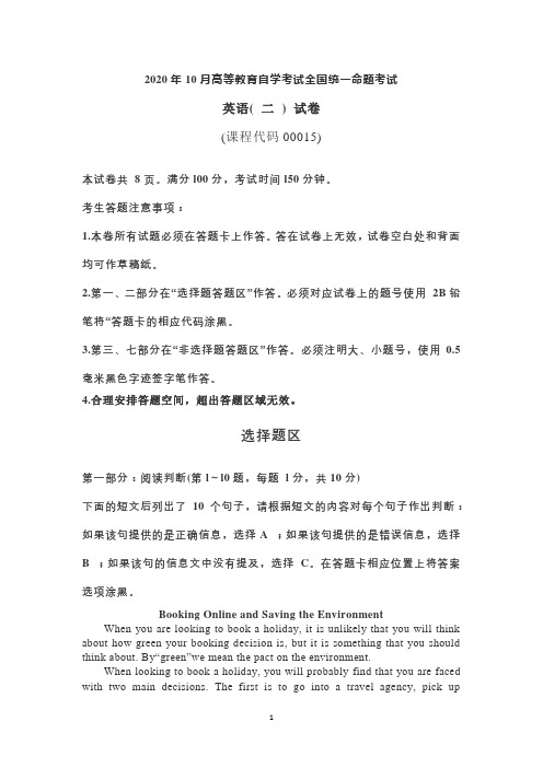 2020年10月高等教育自学考试全国统一命题考试英语( 二 ) 试卷(课程代码00015)及答案