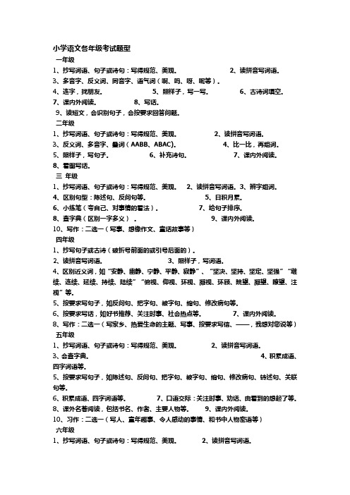 小学语文各年级语文考试题型