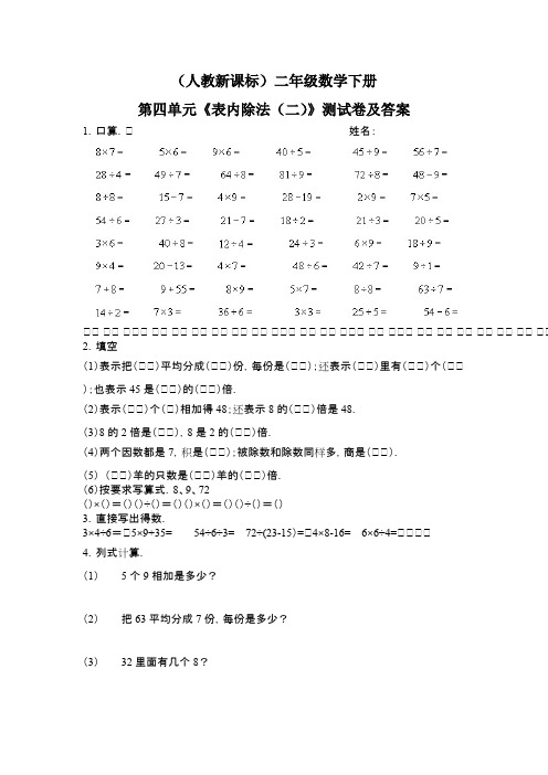 (5套)二年级数学下册第四单元表内除法(二)测试卷及答案解析