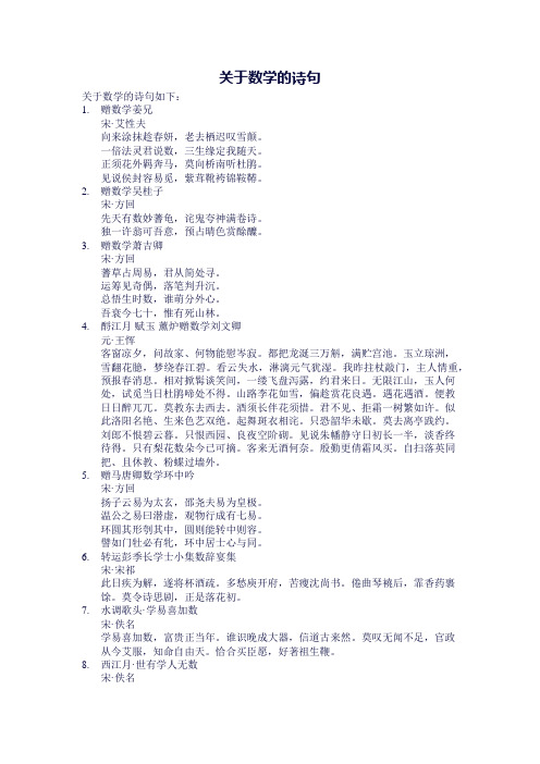 关于数学的诗句