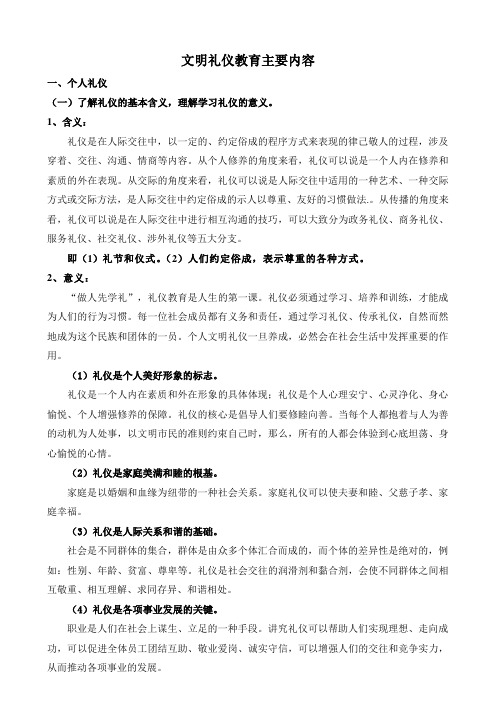 文明礼仪教育培训资料