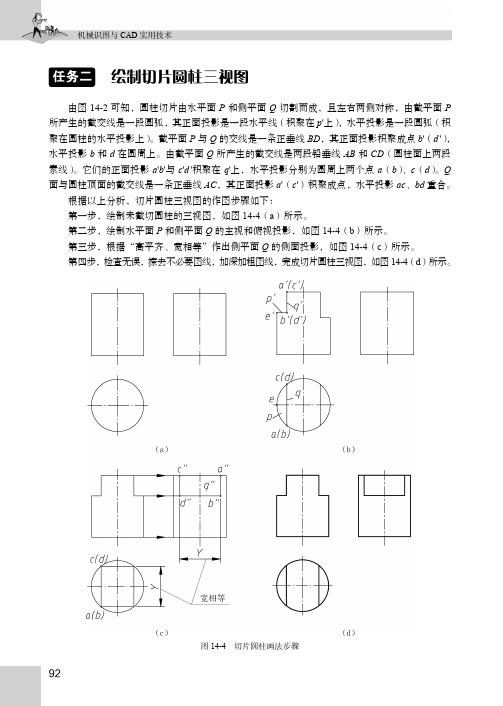 绘制切片圆柱三视图_机械识图与CAD实用技术_[共3页]