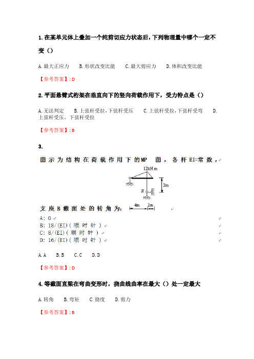 奥鹏6月-9月东财《建筑力学B》单元作业一.doc