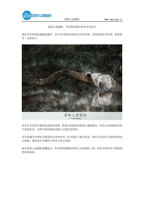 蓝鲸儿童摄影:孕妇照拍摄中简单有效技巧