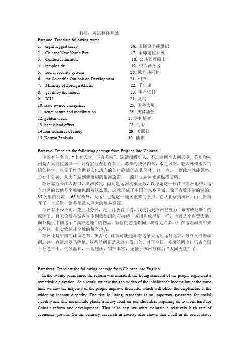 翻译硕士MTI英语翻译基础1解析