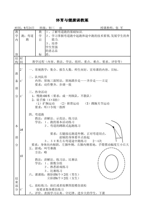 (弯道跑)体育与健康课教案