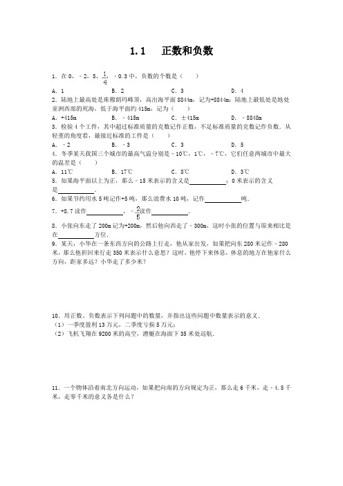 最新人教版数学七年级上册课堂同步试题及答案(全册)