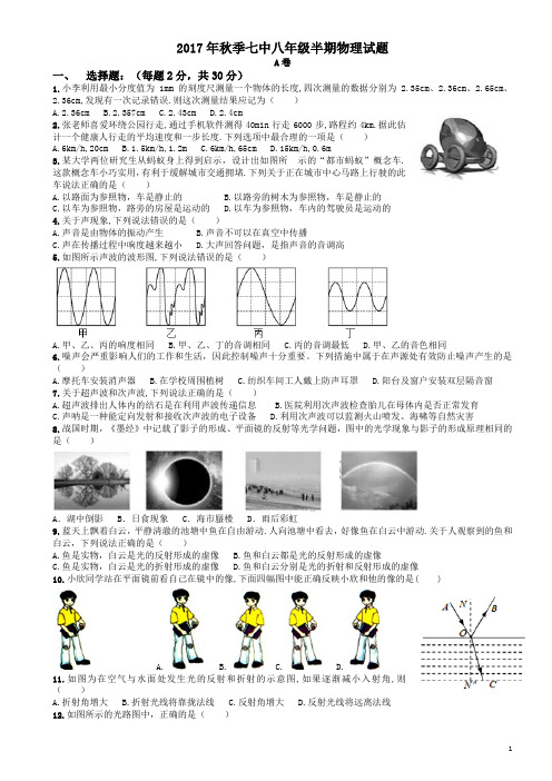 2017年秋季成都七中八年级物理半期试卷