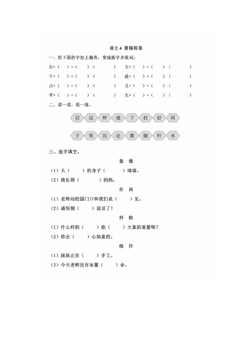 2019年统编版二年级语文上册第三单元一课一练(含答案)【精编】.pdf