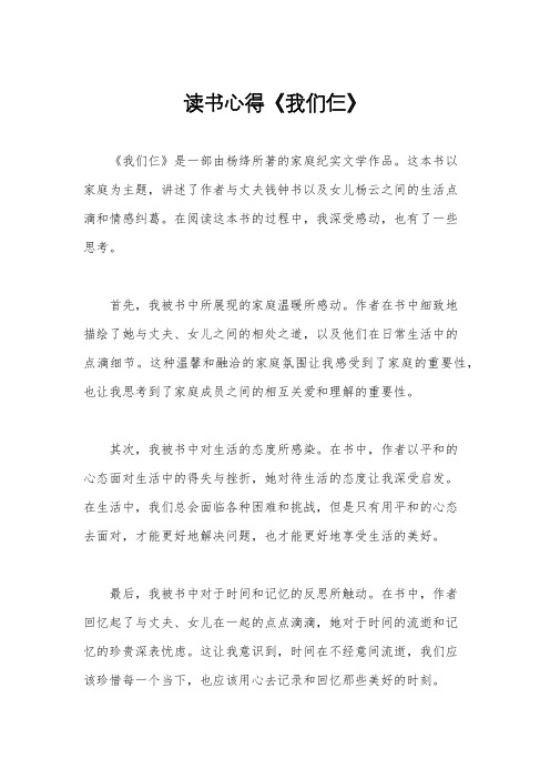 读书心得《我们仨》