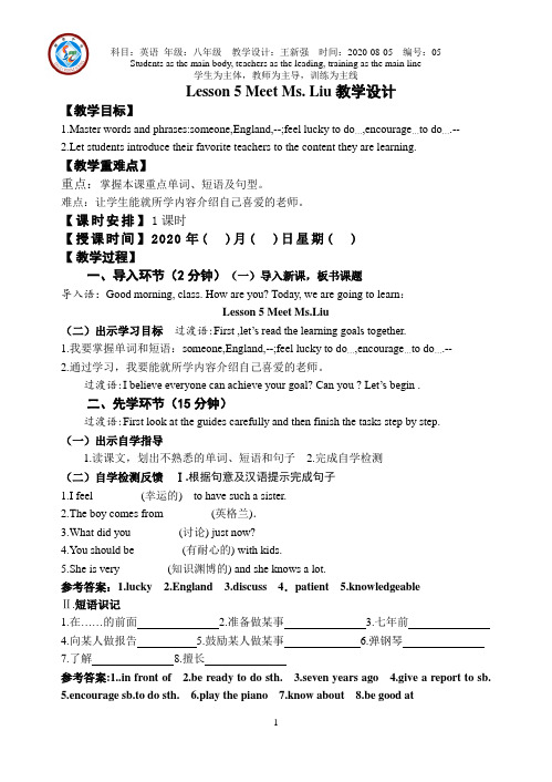 Lesson 5 Meet Ms. Liu  冀教版英语八年级上册教学设计