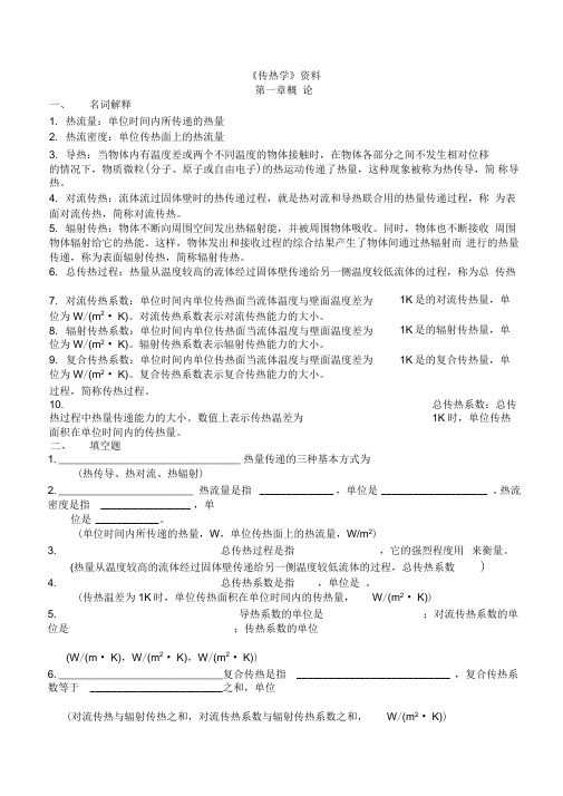 传热学复习资料