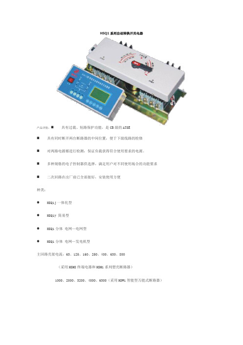 杭申HSQ1和HSQ6