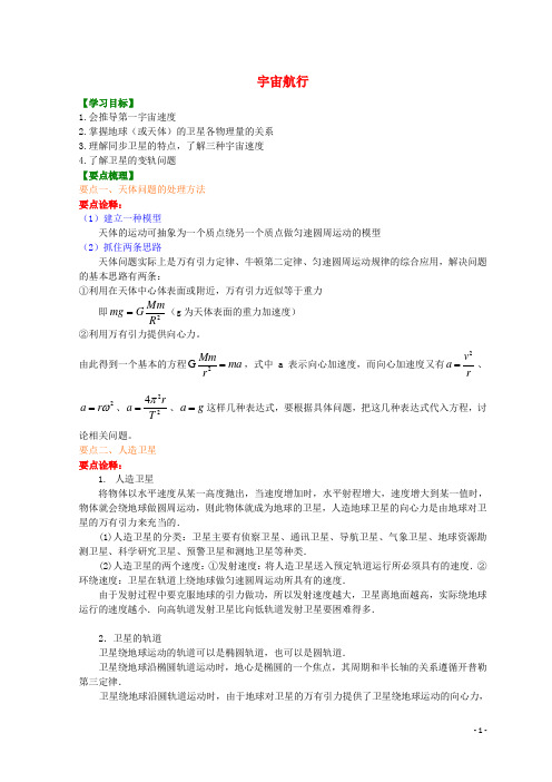 高中物理第六章宇宙航行(基础)学案新人教版必修2