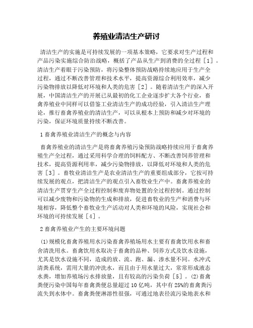 养殖业清洁生产研讨