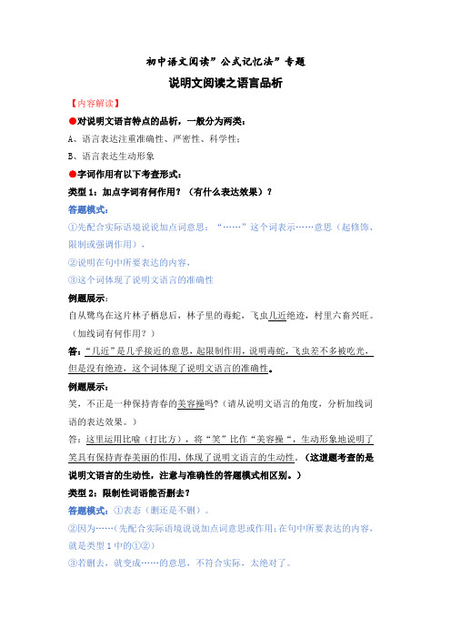 03 说明文阅读之语言品析(08页)