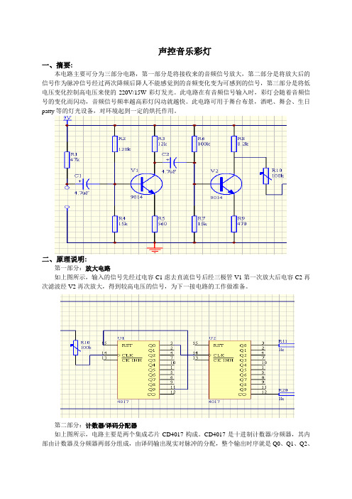 声控音乐彩灯