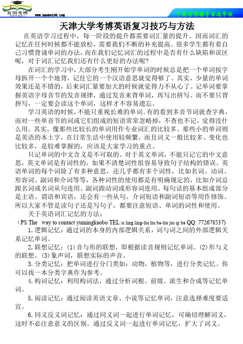 天津大学考博英语复习技巧与方法1—育明考博