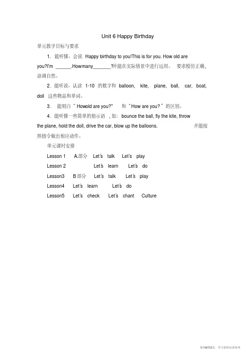 (精品文档)三年级英语第六单元备课