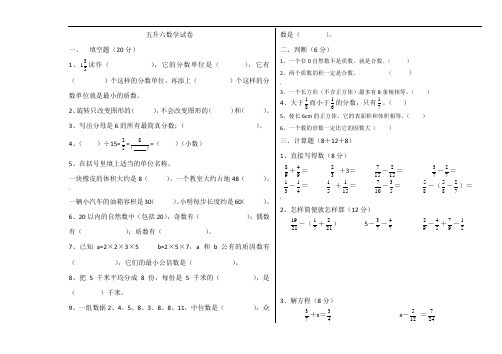 五升六数学试卷