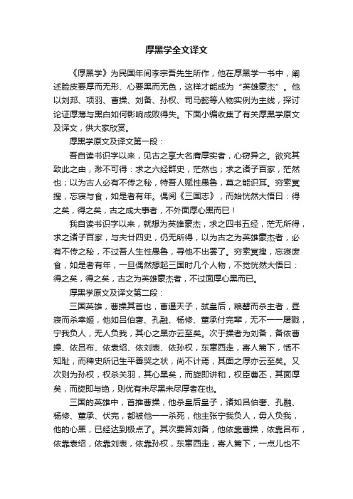 厚黑学全文译文