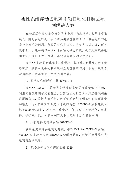 柔性系统浮动去毛刺主轴 自动化打磨去毛刺解决方案