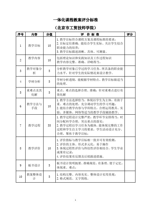 一体化教案评比标准