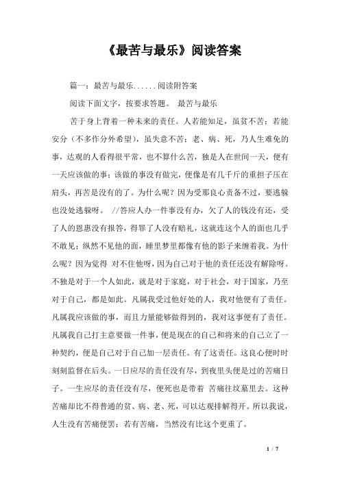 《最苦与最乐》阅读答案