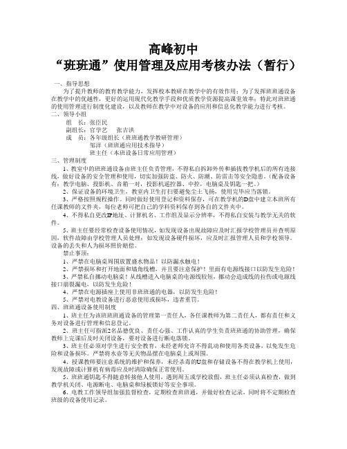 班班通使用管理及考核办法