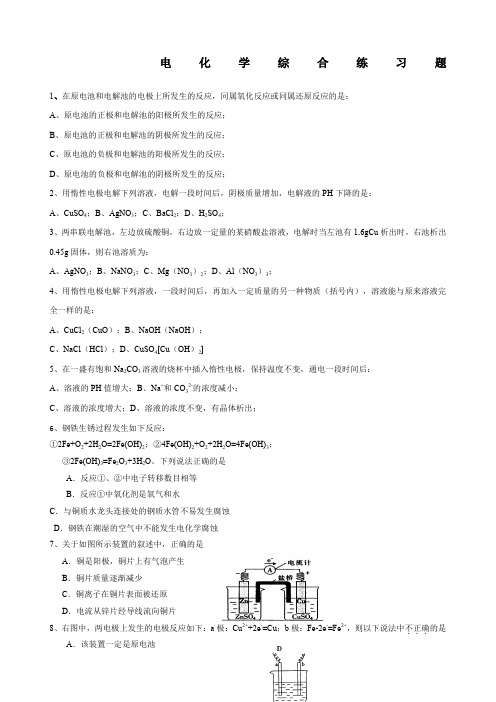 电化学综合练习题高二