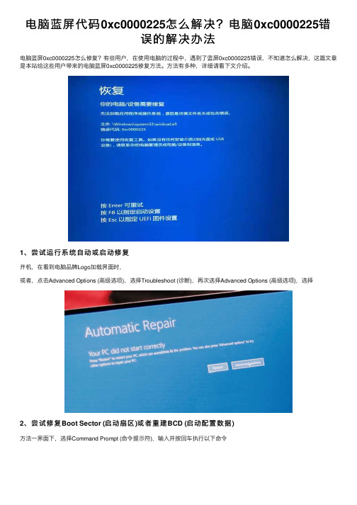 电脑蓝屏代码0xc0000225怎么解决？电脑0xc0000225错误的解决办法