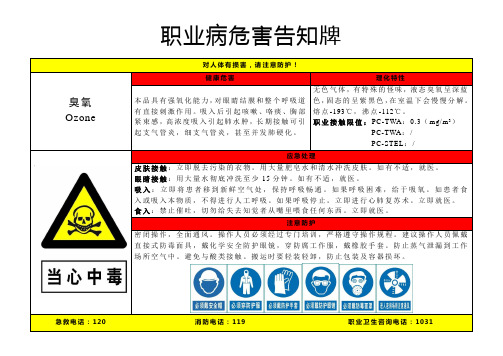 臭氧-职业病危害告知牌