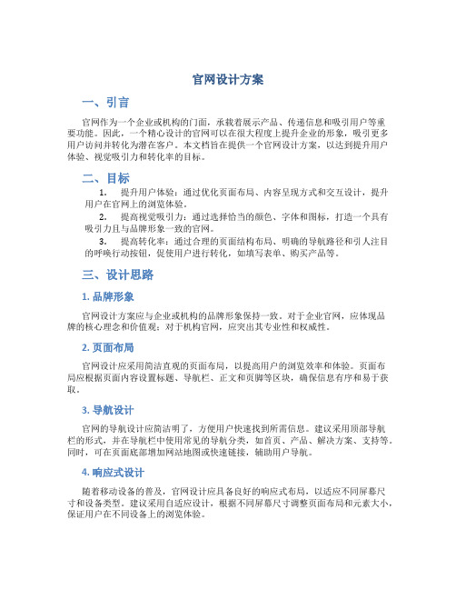 官网设计方案