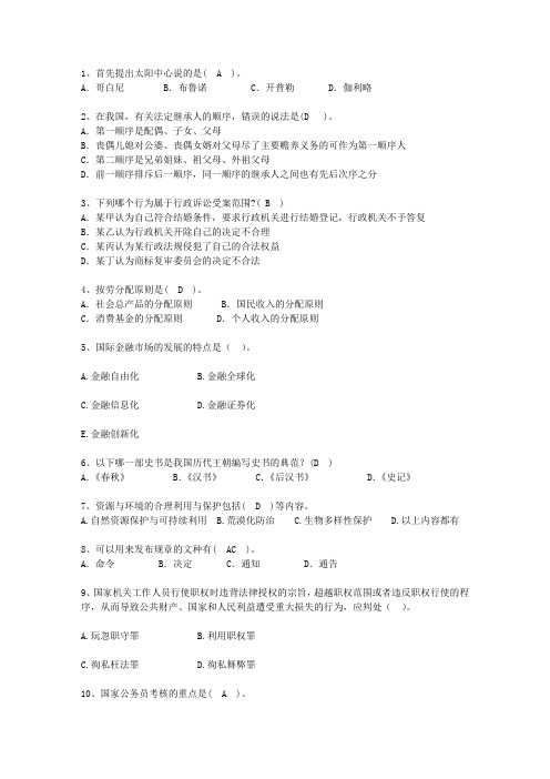 2010河北省公开选拔镇副科级领导干部考资料