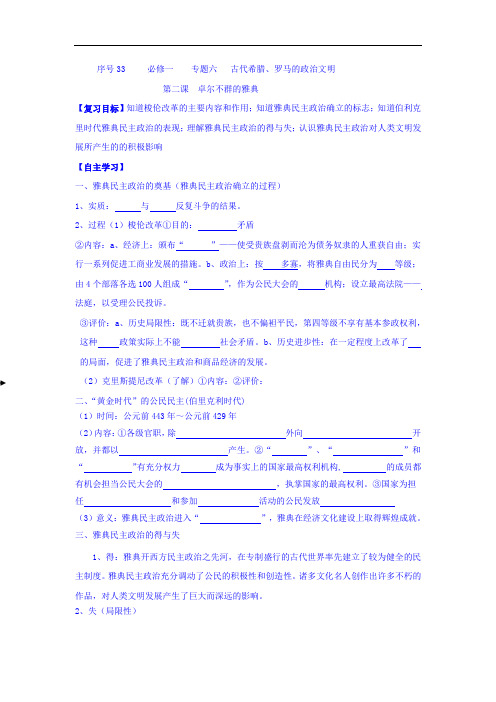 浙江省台州市路桥区蓬街私立中学人民版高中历史必修一