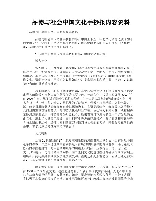 品德与社会中国文化手抄报内容资料